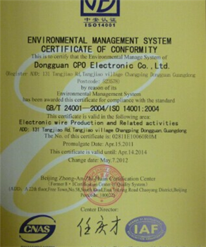 ISO14001环境体系认证